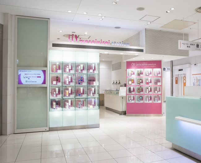 イケセイキレイステーション