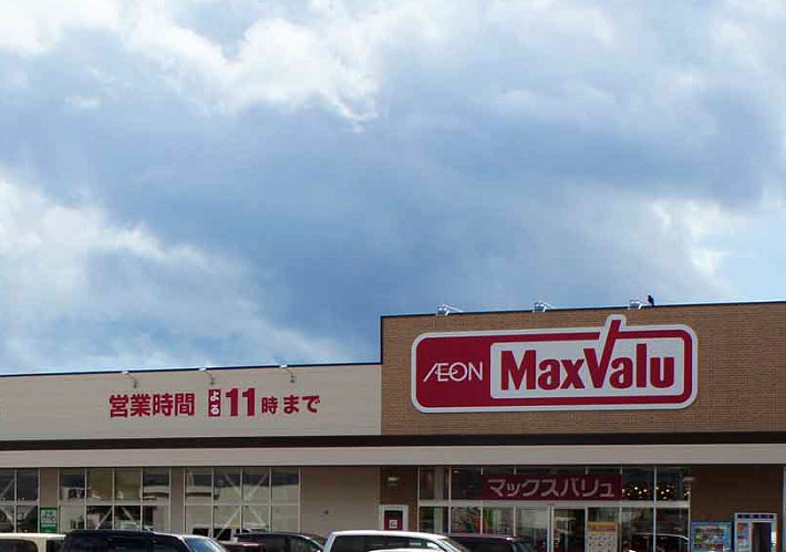 マックスバリュ