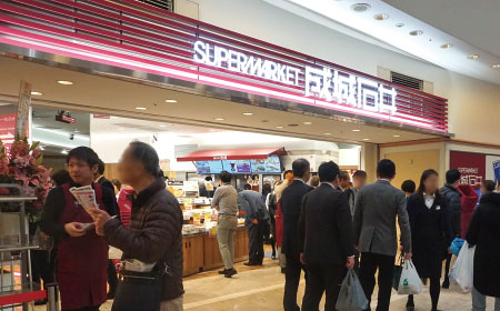 成城石井 ゲートシティ大崎店