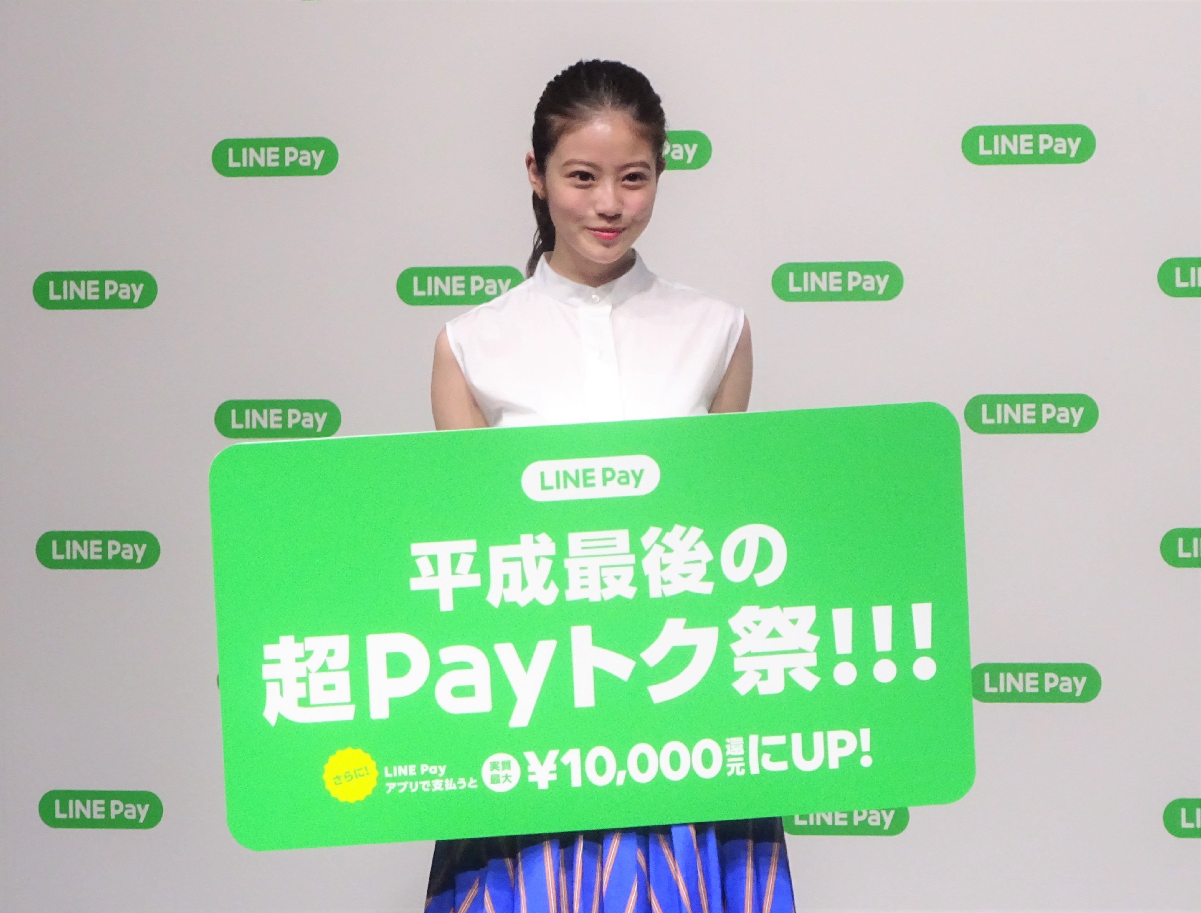 LINE Payキャンペーン