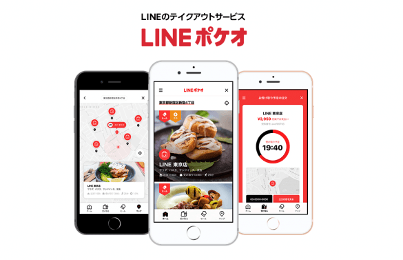 LINEポケオ