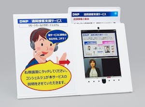大日本印刷ビデオ通話