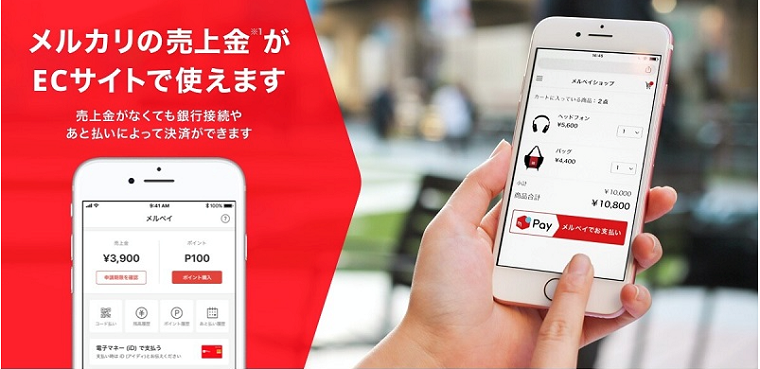 メルカリ