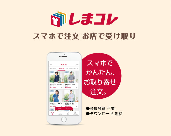 しまむら（しまコレ）