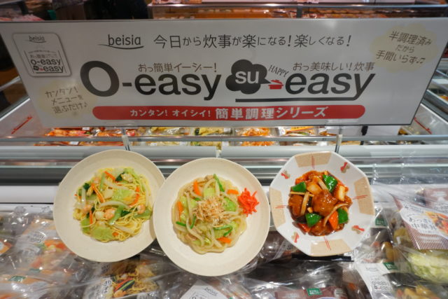 ベイシアのミールキット