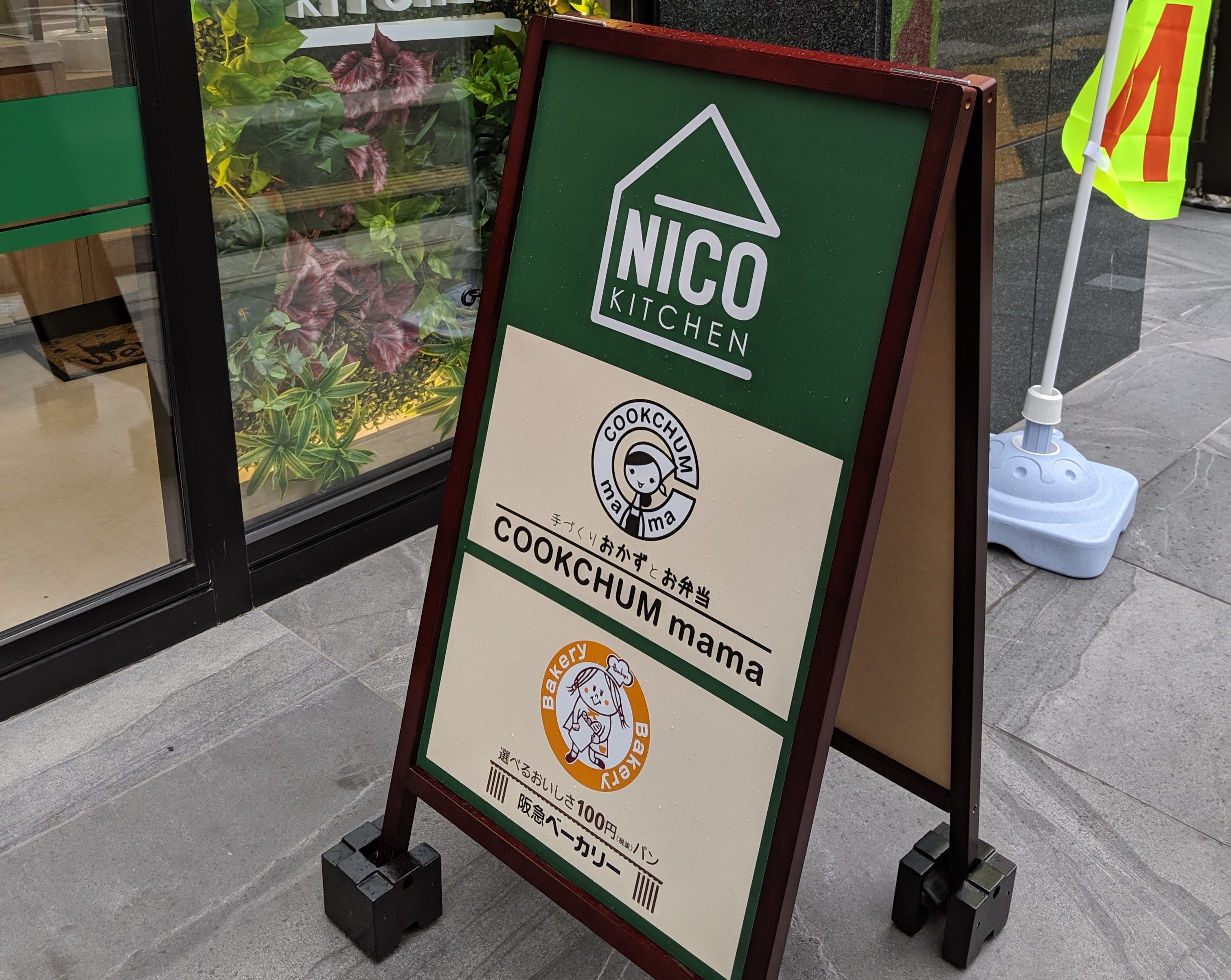 ニコキッチン六本松