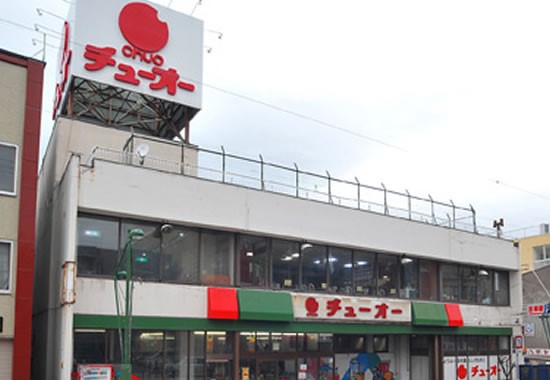 コープさっぽろ（中央スーパー）