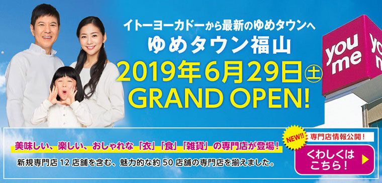 いずみゆめタウン福山