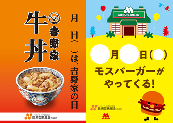 吉野家とモス、病院・介護施設に食事を提供、日清医療食品と協業 _流通・小売業界 ニュースサイト【ダイヤモンド・チェーンストアオンライン】