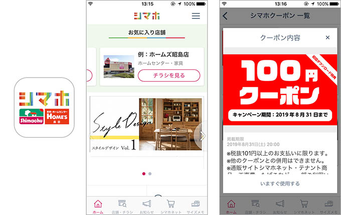 島忠・ホームズアプリ