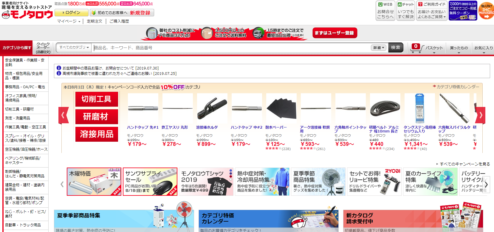 モノタロウのHP