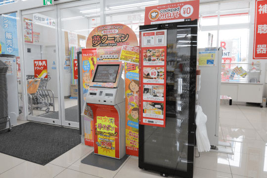 クックパッドマート マートステーション