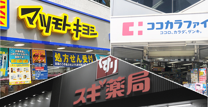 マツキヨ　ココカラ　スギ薬局