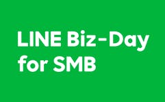 LINE Biz-Day for SMB　～オンラインサービス事業者から店舗経営者まで～画像