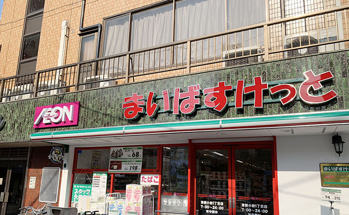 まいばすけっと