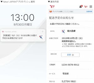「Yahoo! JAPAN」アプリ