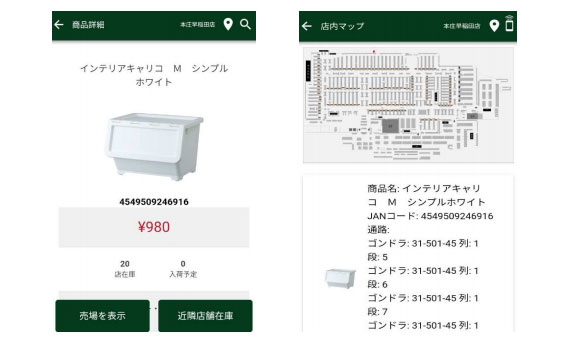 カインズ アプリ画面