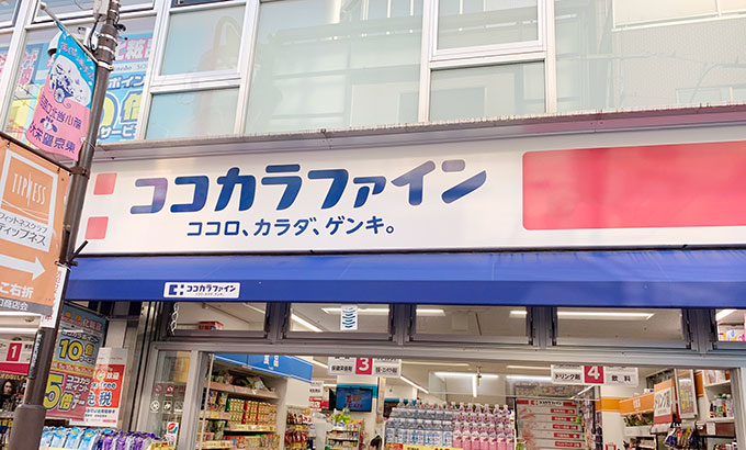 ココカラファイン