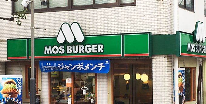 モスバーガー