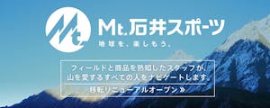 Mt石井スポーツ 移転リニューアルオープン
