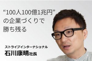 ストライプ社長