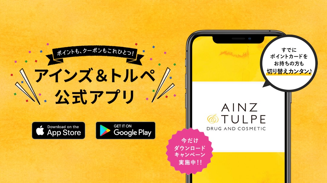 アインHD、ドラッグストア「アインズ＆トルペ」で化粧品のEC開始
