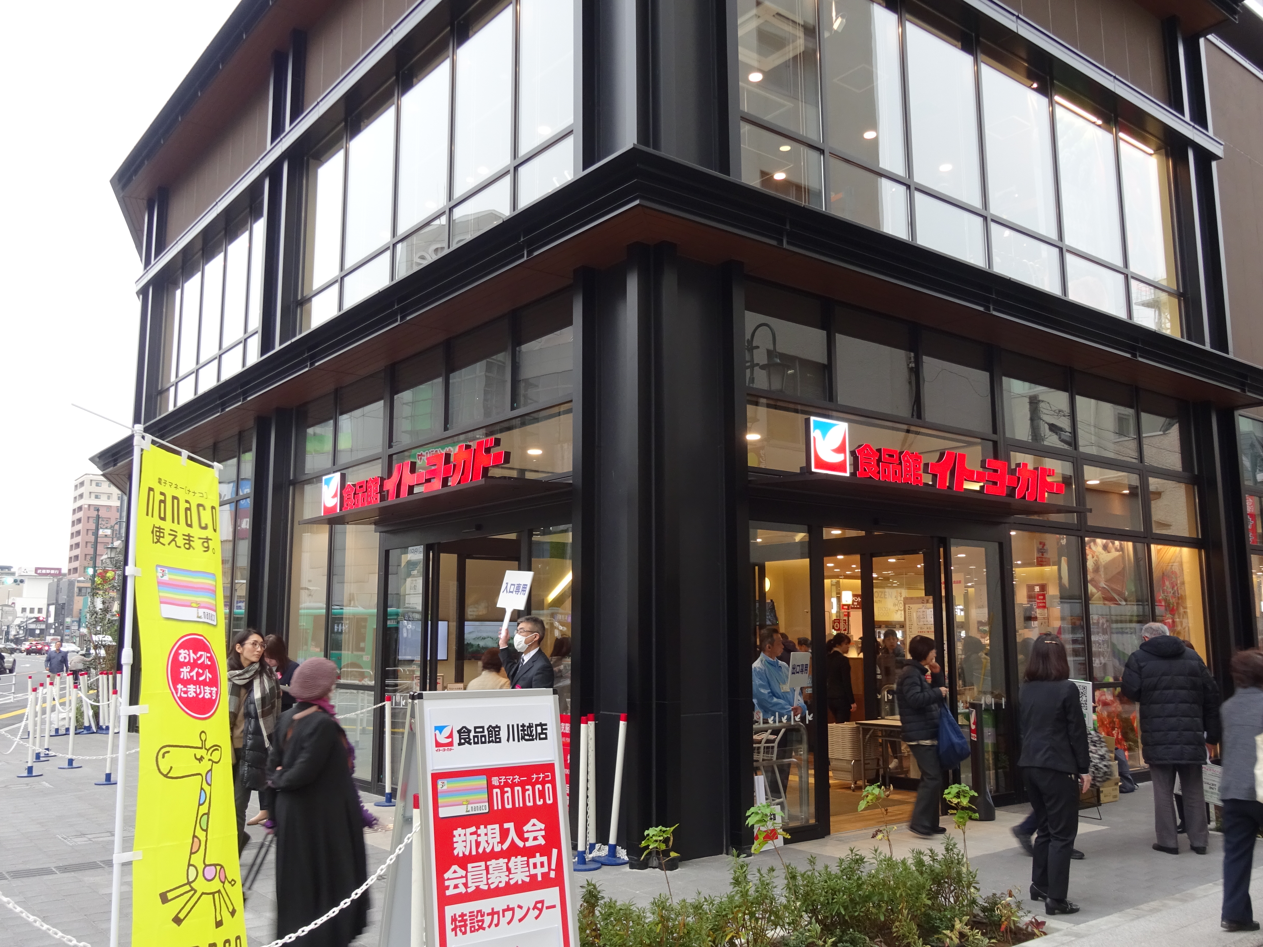 イトーヨーカドー食品館川越店