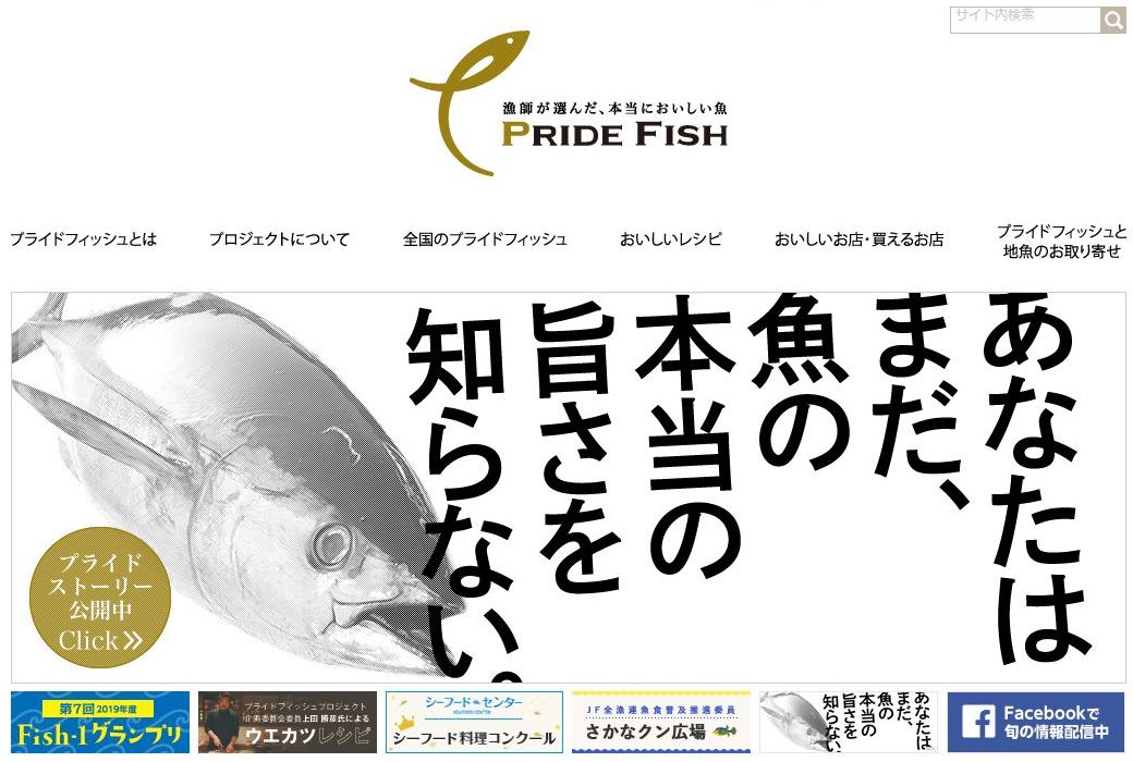 あなたはまだ、魚の本当の旨さを知らない。