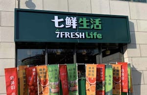 京東集団、「7フレッシュ」の新業態2店舗を北京にオープン、店内飲食や宅配も