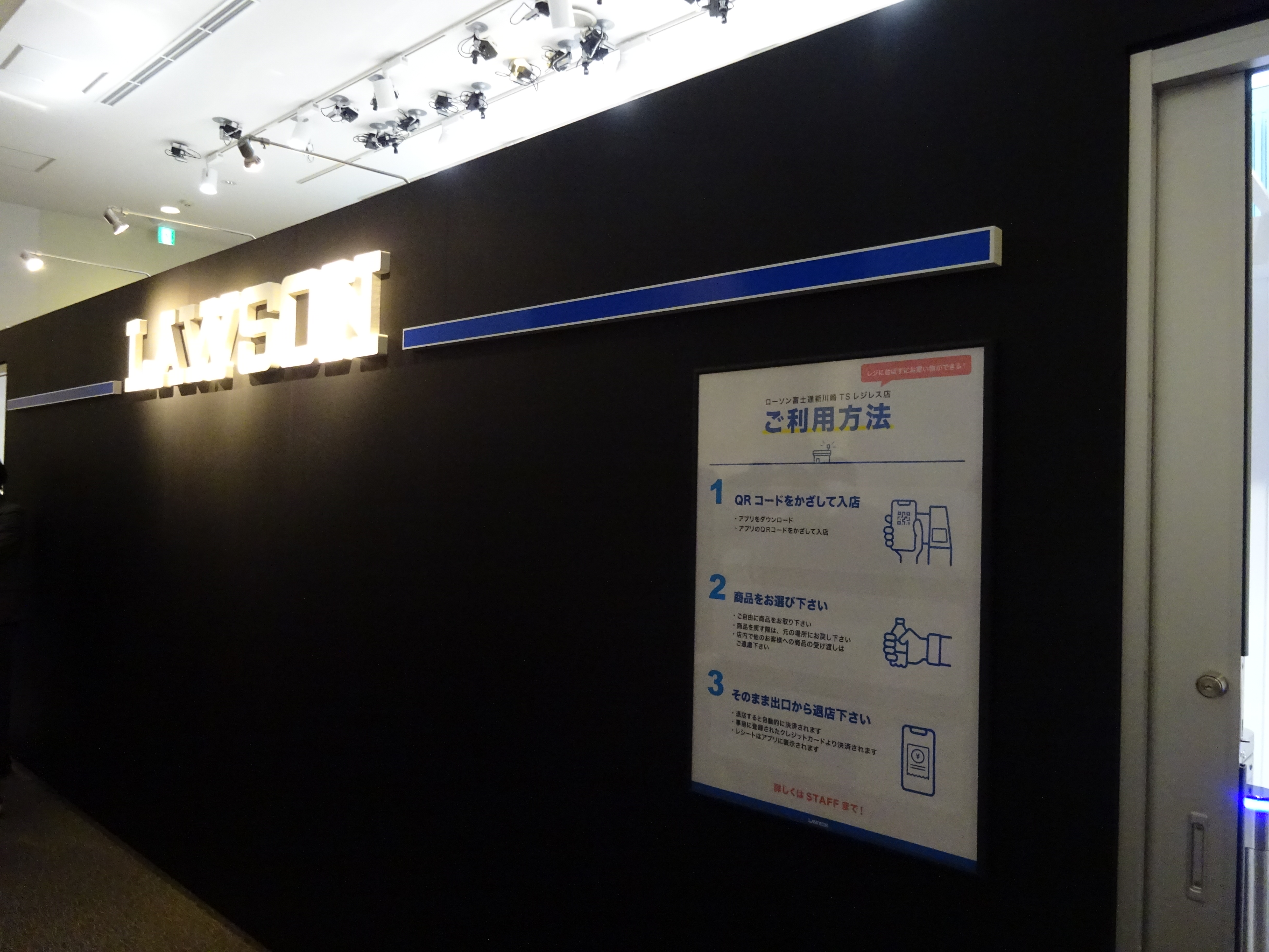 ローソン富士通新川崎TSレジレス店