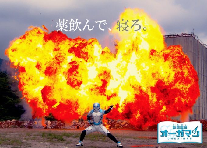 プロモーションビデオが本格的だと話題になったオーガマン。「やくいくてちょう」を手に「残薬問題」に立ち向かう