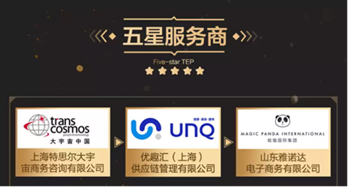 トランス・コスモス_Tmall