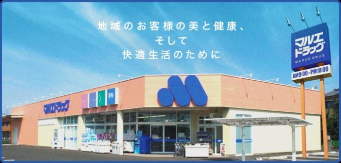 ウェルシア　株主優待9,000円　ダックス　コクミンドラッグ　クスリのマルエ薬局 20b402d4193eae9a1b095ca7e6ed0d