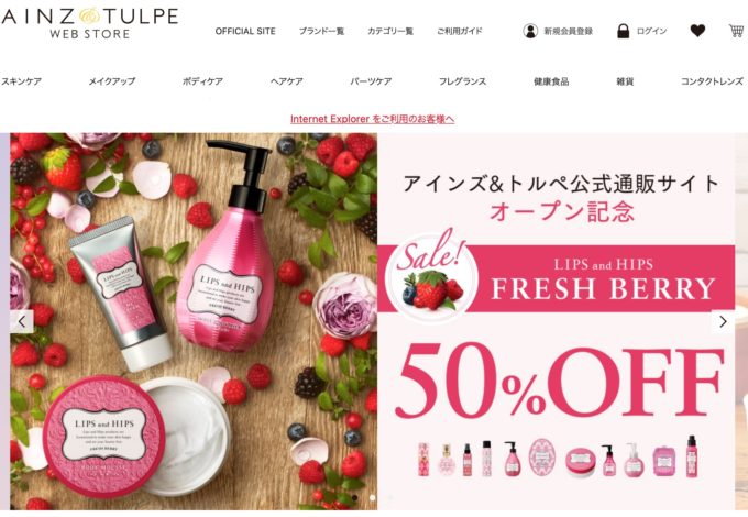 アインHDのECサイト