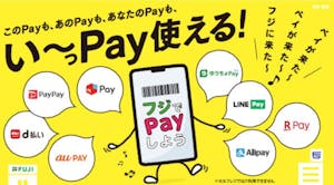 フジ、バーコード決済8種類を導入