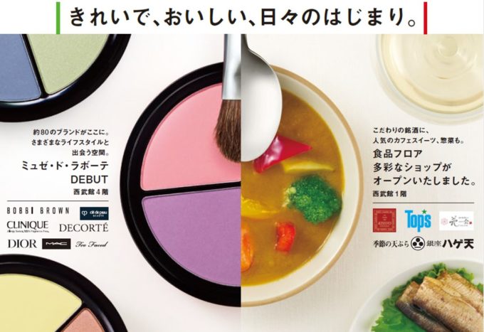 そごう・西武、「西武東戸塚S.C.」を全館テナント型にリニューアル