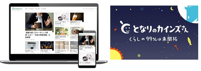 「となりのカインズさん」webサイト