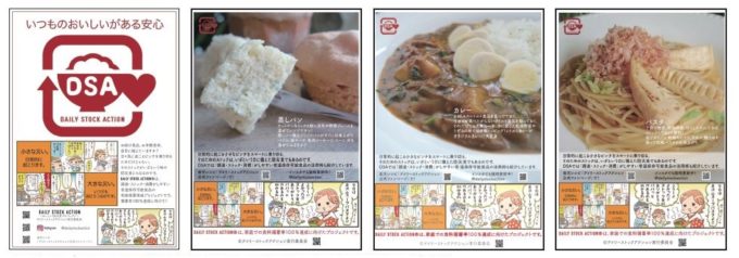 デイリーストックアクション実行委員会が用意したローリングストックの必要性を訴求したPOP