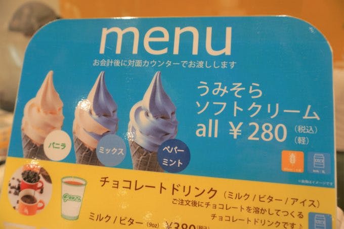 ペパーミント味の「うみそらソフトクリーム」。横浜の海と空をイメ―ジした色が特徴で、人工着色料は使っていない。隣接する屋外デッキの利用者からの購入をねらう