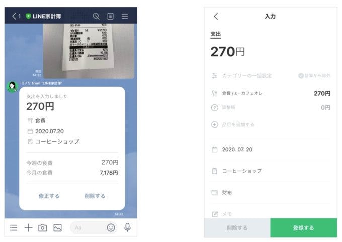 LINEのレシート画像を送ると家計簿に反映される機能