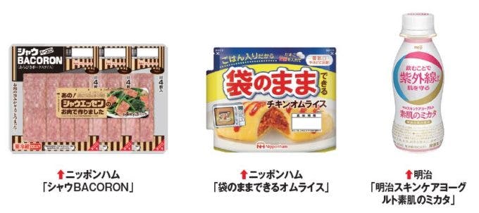 ニッポンハム「シャウBACORON」、「袋のままできるオムライス」、明治「明治スキンケアヨーグルト素肌のミカタ」