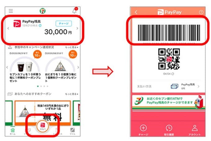 「セブン-イレブンアプリ」でPayPayの支払い用バーコードが表示される