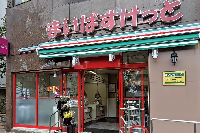 は東京都豊島区の「まいばすけっと要町駅西店」