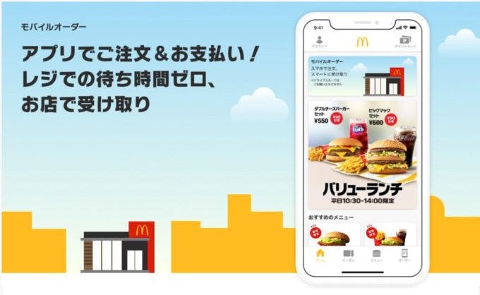 マクドナルドの公式ウェブサイト