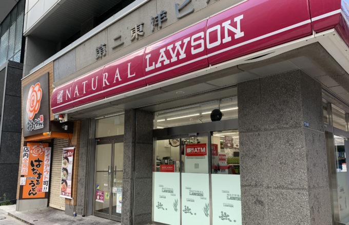 ナチュラルローソン