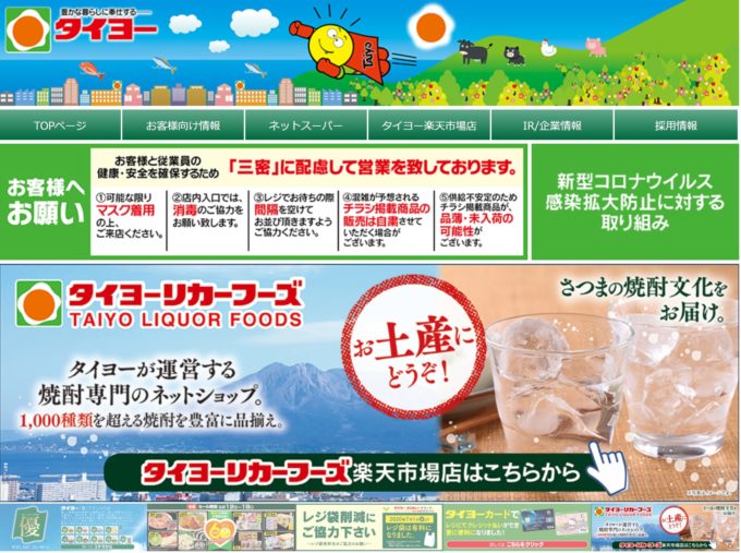 借金300億円を6年半で返済！ 鹿児島タイヨー副社長が「断行」した経営立て直し術 _流通・小売業界  ニュースサイト【ダイヤモンド・チェーンストアオンライン】