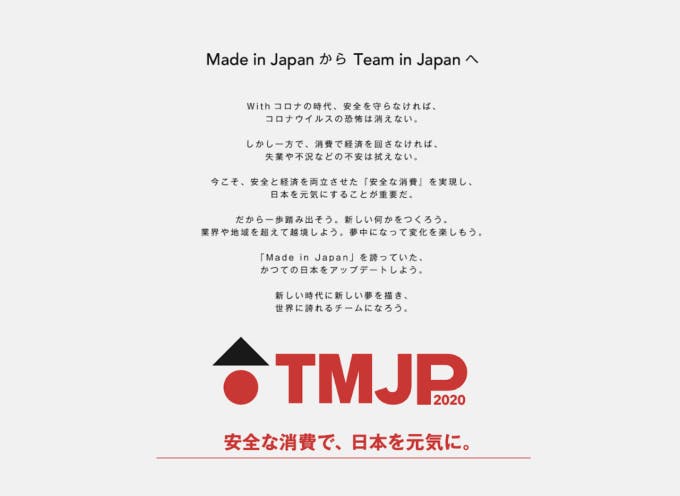 TMJP2020のステートメント