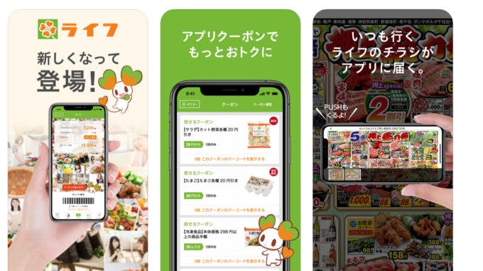 ライフコーポレーションは将来のマーケティング活用を視野にアプリ機能の拡充を進める