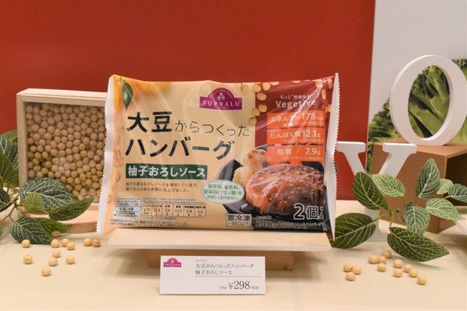 「大豆からつくったハンバーグ　柚子おろしソース」はハンバーグが２個入って２９８円（以下、税抜）。フローズンタイプで、このほか同シリーズではチルドタイプのハンバーグも２種類発売している