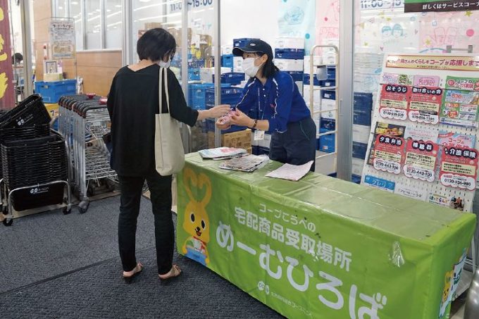 コープこうべ 店舗受け取りサービス「めーむひろば」